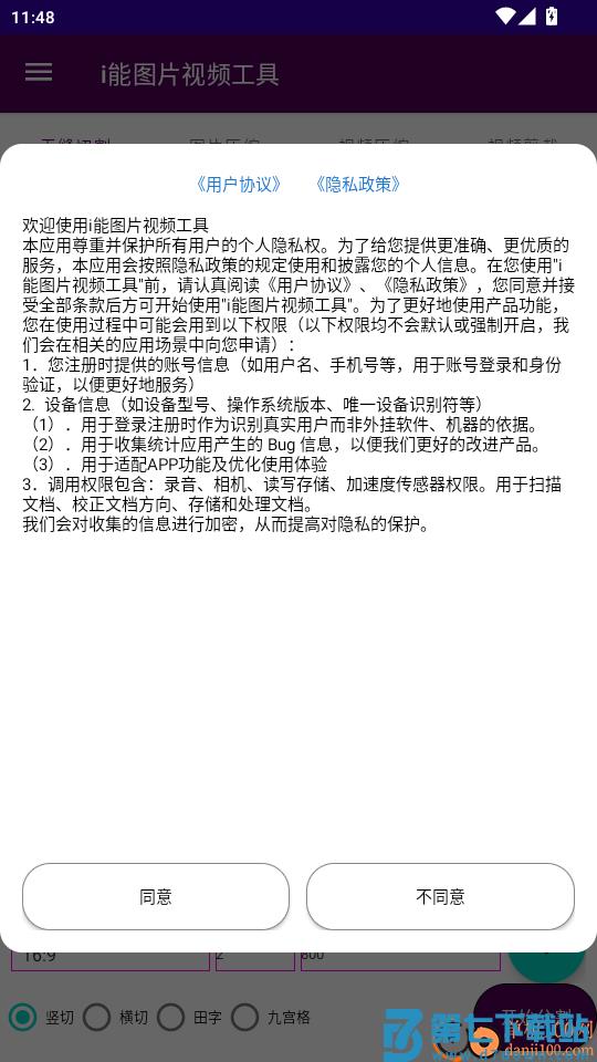 i能图片视频工具官网版