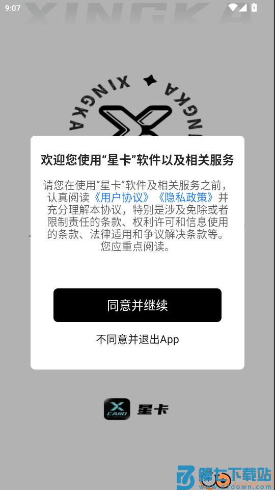 星卡官网版
