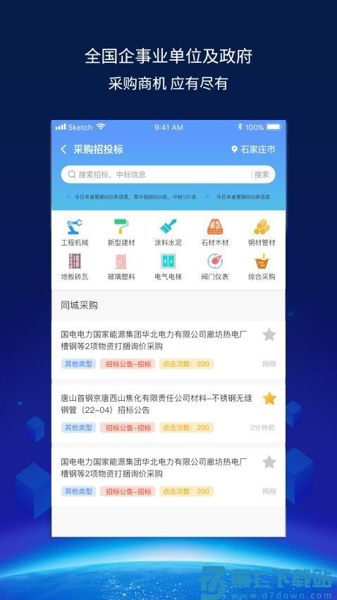 建企查官方版v4.2.0 3