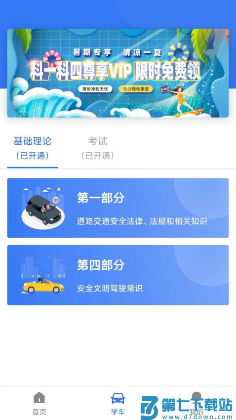 晨星学车宝手机版v5.4.3 3