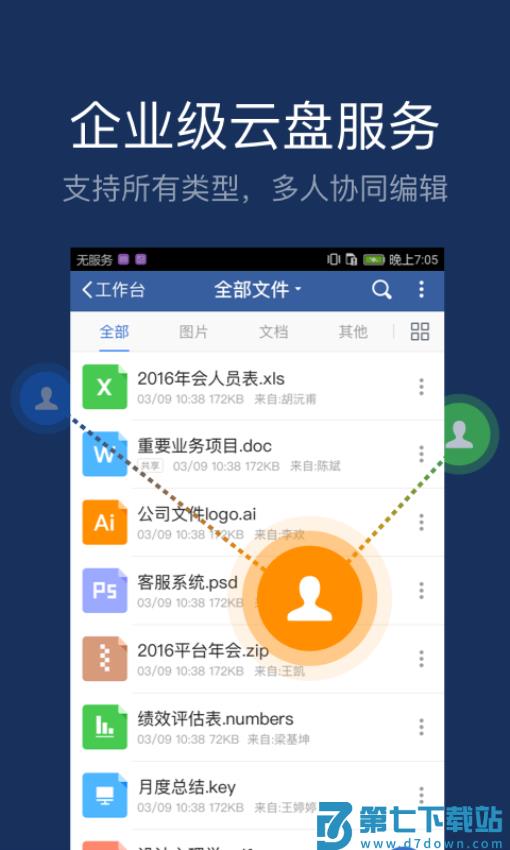 大象企业移动办公平台v6.51.2 4