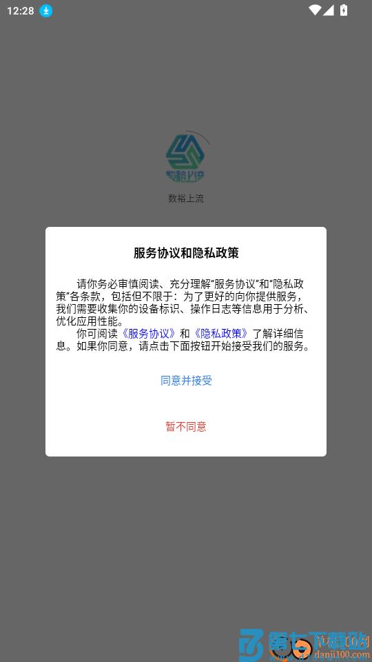 数裕上流官网版