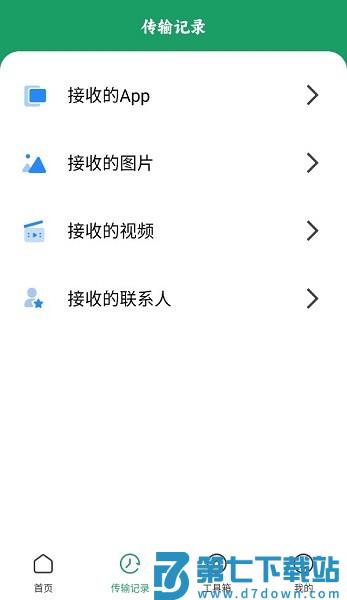 手机互传搬家appv1.2.7 2