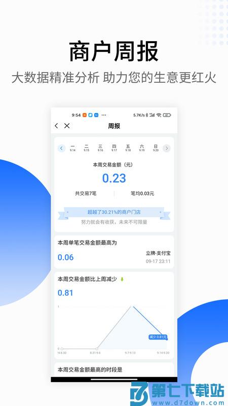 银盛小y管家app v3.3.2 安卓版 1