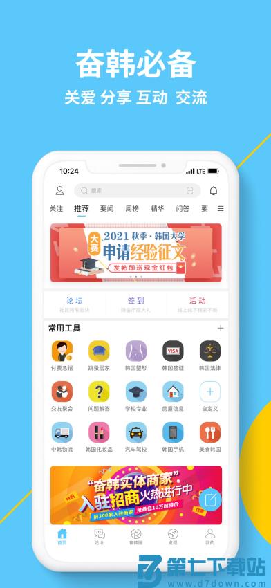 奋斗在韩国APPv5.2.6 1