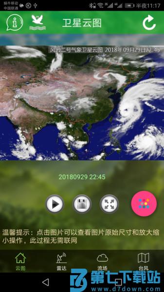 手机卫星云图软件v1.13.17 1