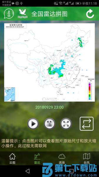 手机卫星云图软件v1.13.17 3
