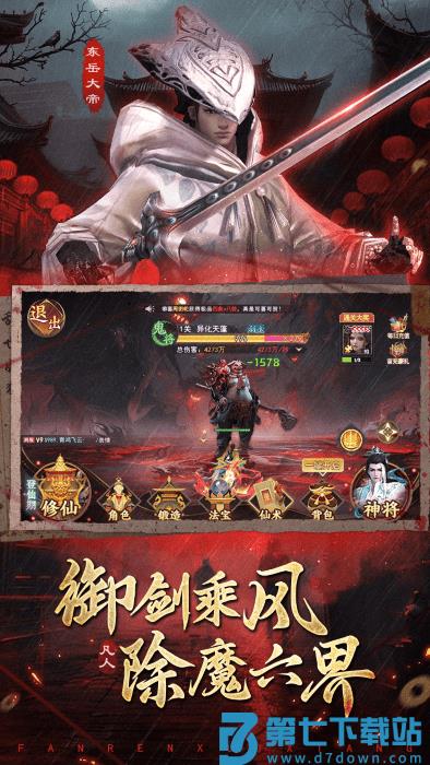 凡人御灵传手游 v1.0.4 安卓版 2