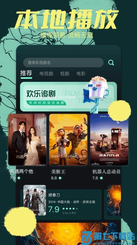 大师兄影视大全免费版v1.20 2