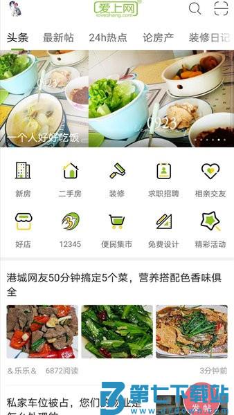 张家港爱上网客户端v6.6.0 3