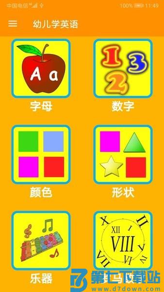 幼儿学英语app