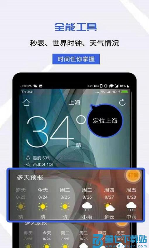 每刻闹钟app(改名起床闹钟)v4.10.4 3