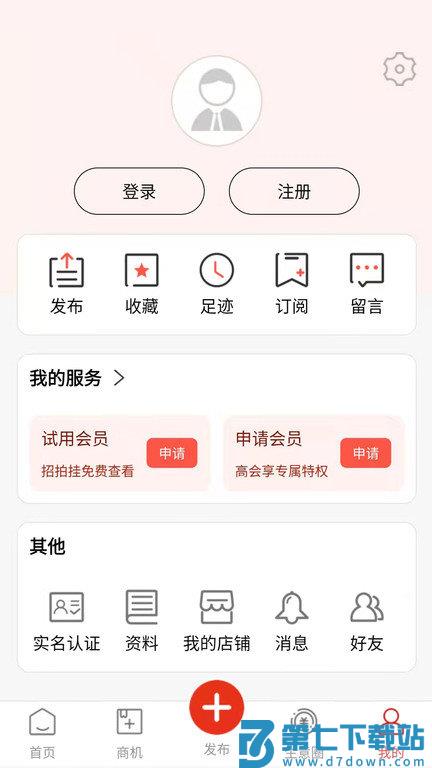 网优二手网app v8.3.1 安卓版 3