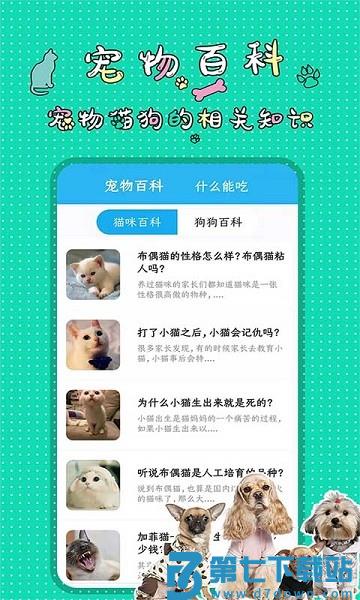 人猫人狗翻译交流器试用版v1.4.2 5