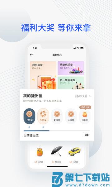 一汽大众捷达app