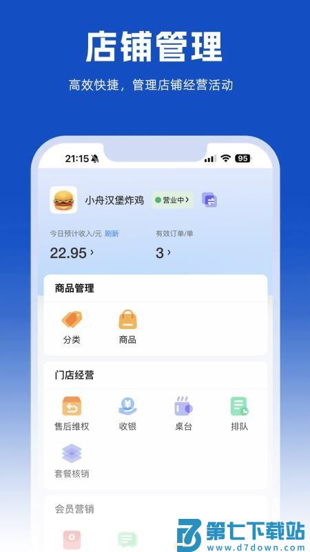小舟送餐商家端最新版
