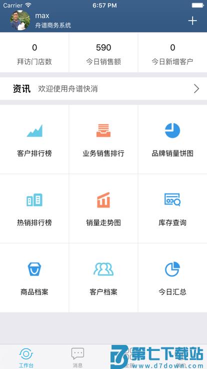 舟谱快消手机版app v4.0.0_20251021 安卓版 2