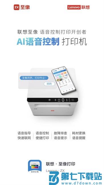 联想至像打印机app v4.4.0 安卓最新版本 1