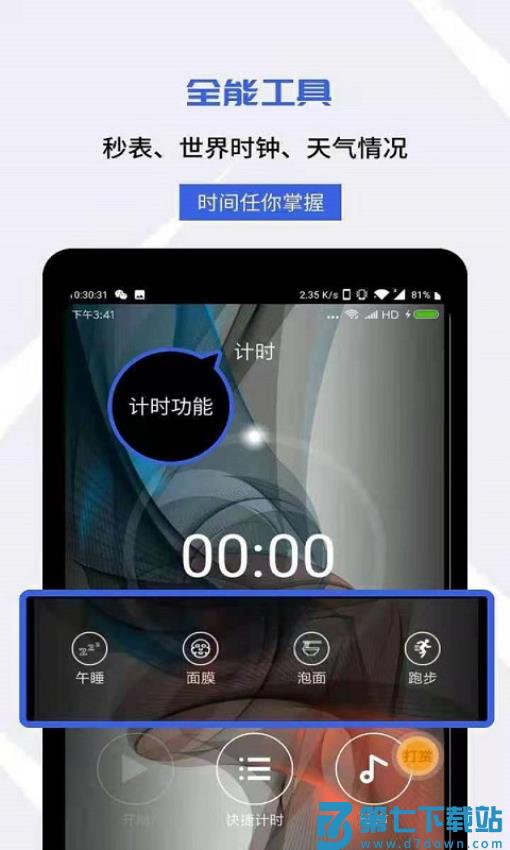 每刻闹钟app(改名起床闹钟)v4.10.4 2