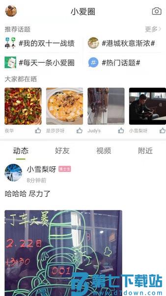 张家港爱上网客户端v6.6.0 2