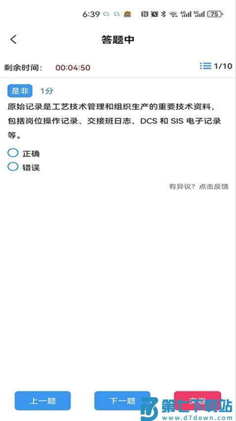 智慧强安手机版v24.936.20031 4