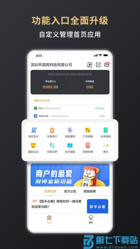 嘉联支付官网版