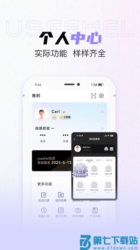 useehel跑步机app v2.4.8 安卓版 3