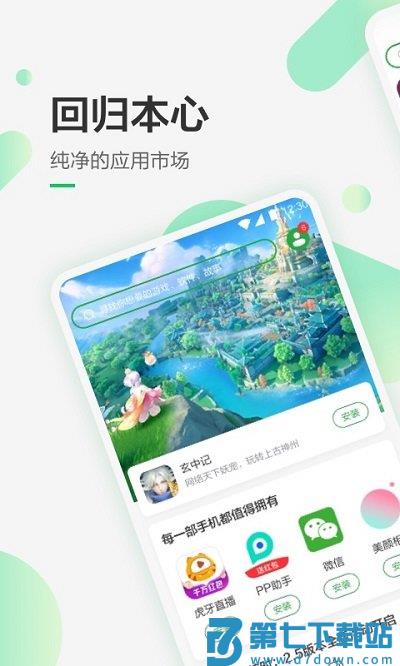 豌豆荚历史版本 v8.3.8.0 安卓老版 0