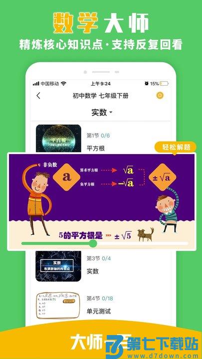 大师一百辅导app最新版(更名大师一百) v5.3.7 安卓版 1