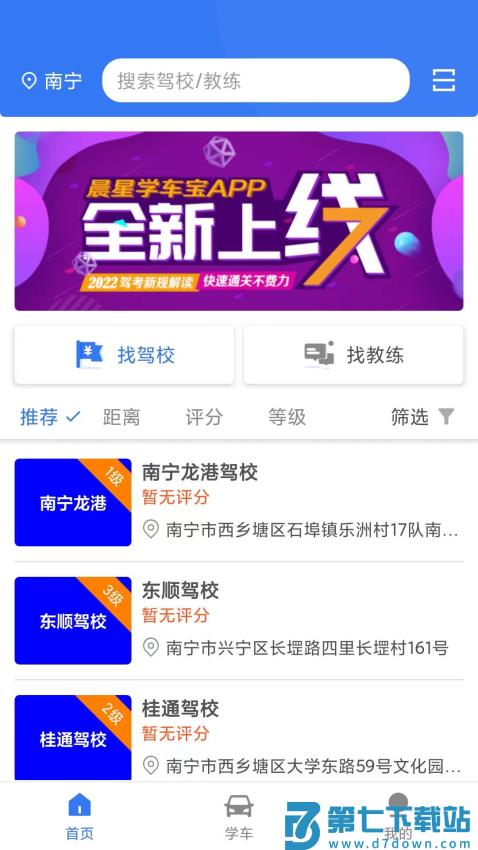 晨星学车宝手机版v5.4.3 2