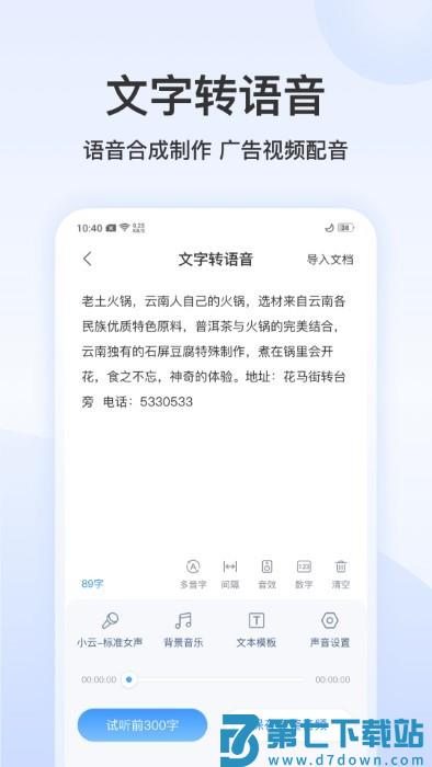 录音文字转换专家app v3.4.4 安卓版 4