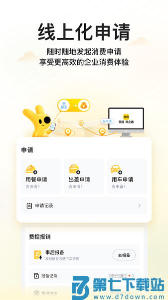 美团商企通官方版(更名美团企业版)v1.12.2 2