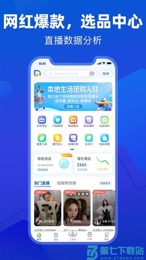 抖小店appv4.9.1 2