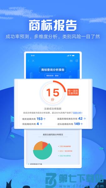 商标进度查询软件v5.5.1 1