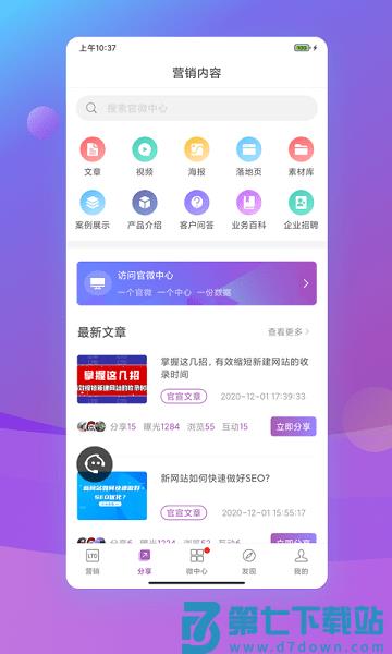 官微中心客户端v1.55.03 1