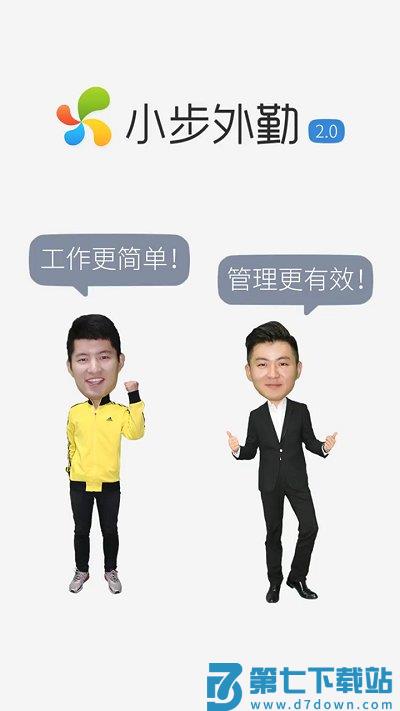 小步外勤客户端官方版 v4.10.2 安卓最新版 0