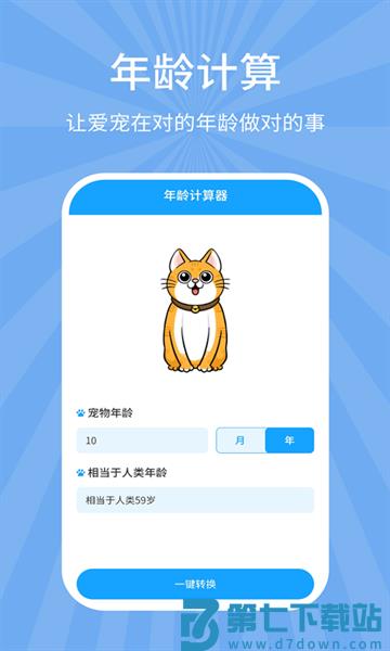 狗猫翻译器免费版