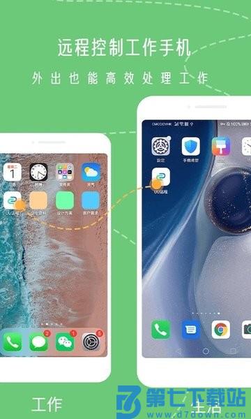 UU远程官方版v6.3.9 3