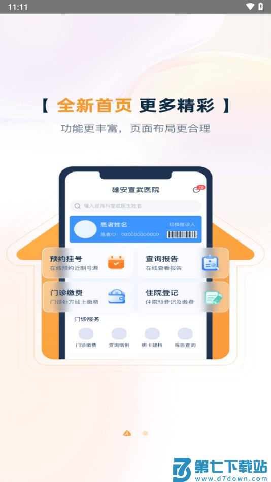 雄安宣武医院官方版2026 v1.4.1 安卓最新版 2