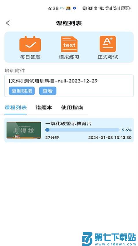 智慧强安手机版