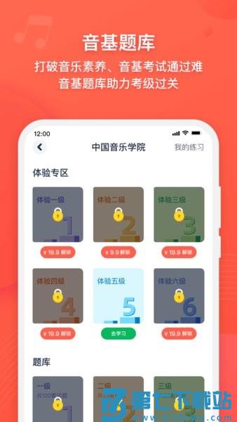 伴鱼音乐音基题库v4.24.27 2