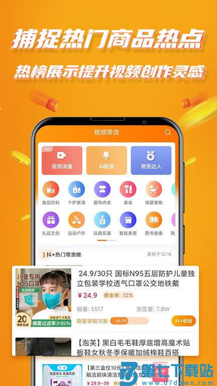 视频带货软件最新版 v9.2.7 安卓版 2