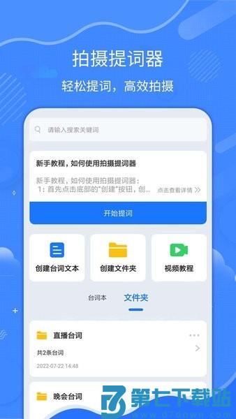 直播拍摄提词器