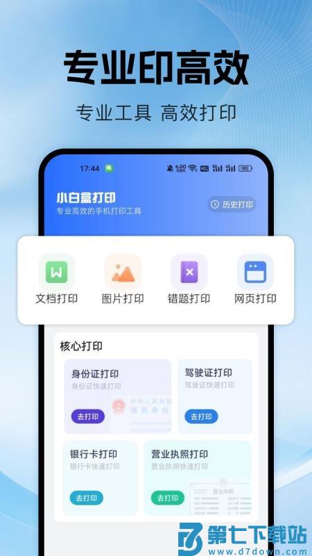 万能学习打印官网版v1.0.3 4