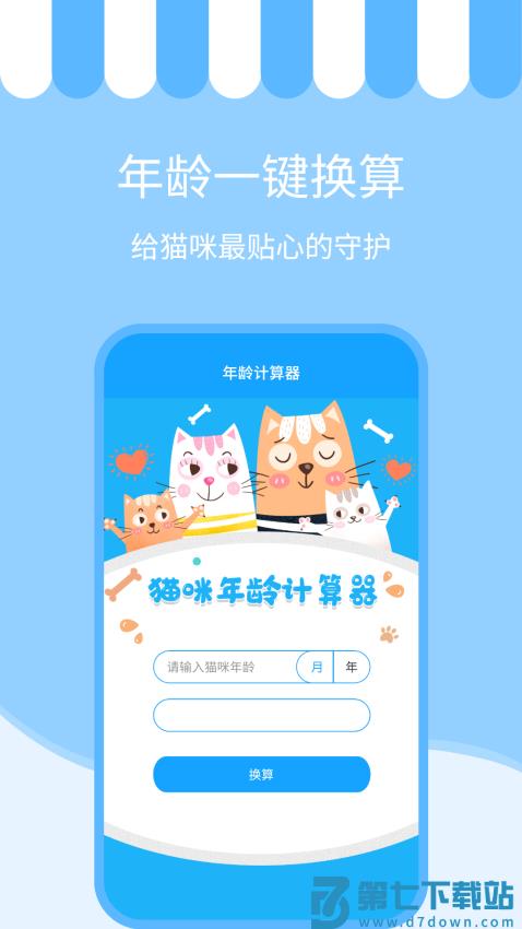 人猫交流神器软件v3.6.1 1