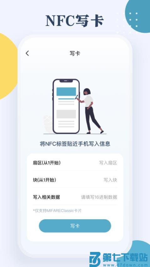 门禁卡NFC最新版v3.9.398 4