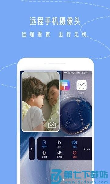 UU远程官方版v6.3.9 1