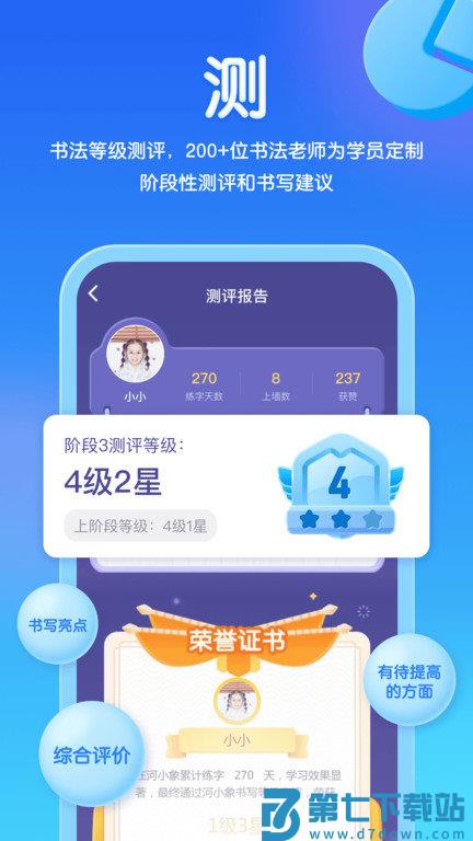 河小象少儿写字课app