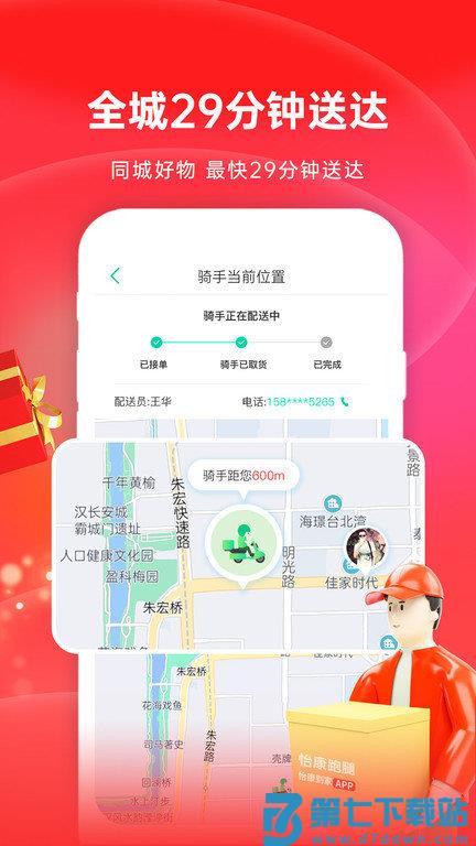 怡康到家网上药店官方版(更名怡康到家) v3.7.5 安卓版 0