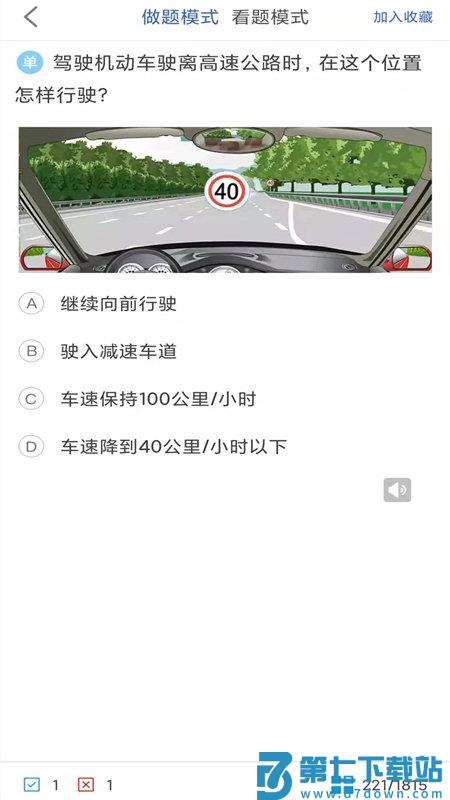 驾考科目一科目二app v9.0.5.1 安卓版 1